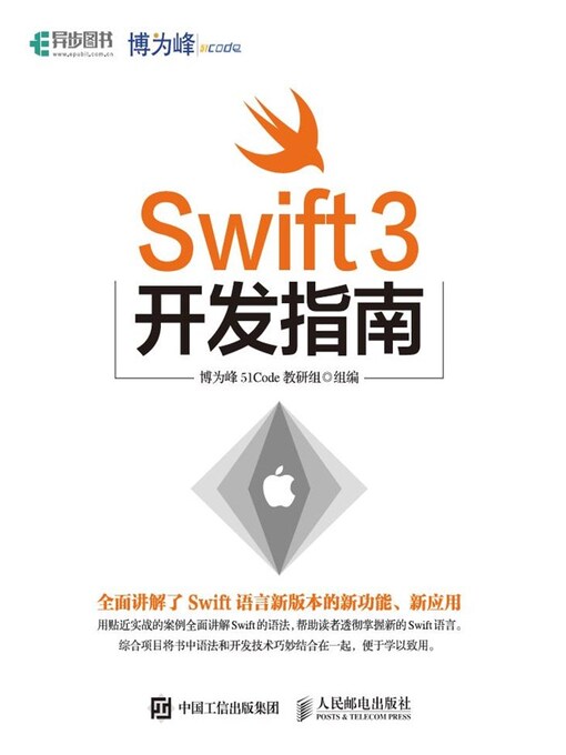 Title details for Swift 3开发指南 by 博为峰51Code教研组组编 - Available